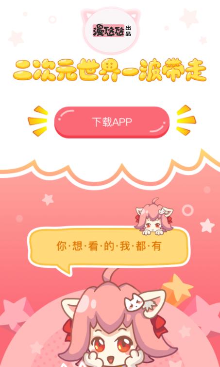 漫悠悠下载安装