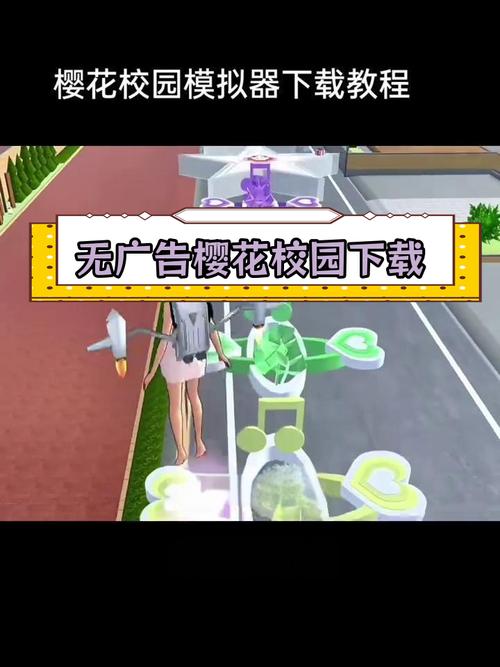 樱花校园版