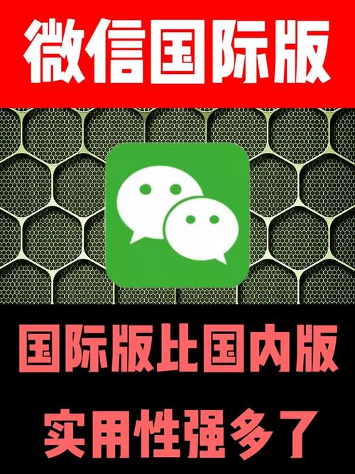 国际服微信汉化版
