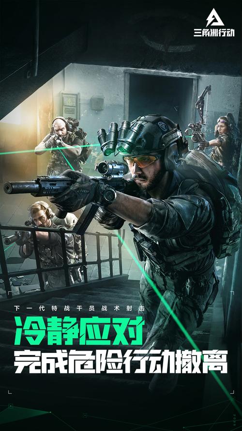 三角洲行动手机