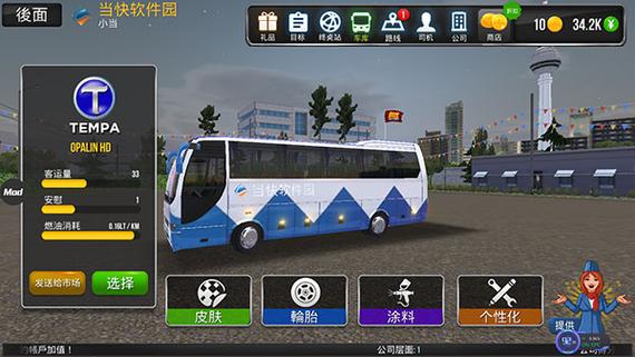 公交车模拟器i福利版