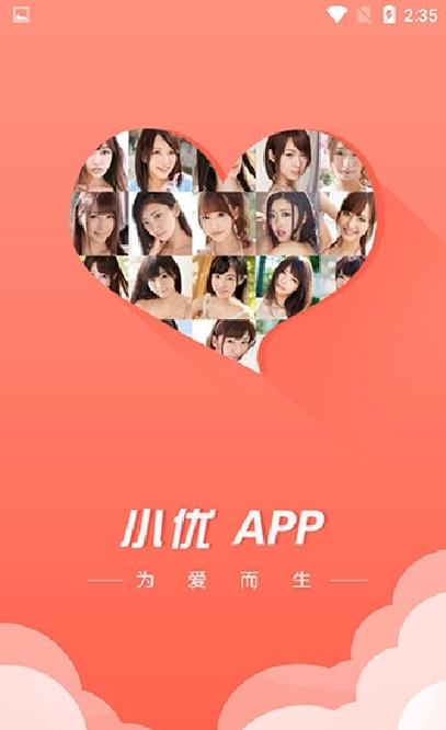 小优为爱而生安卓版破解无限配额