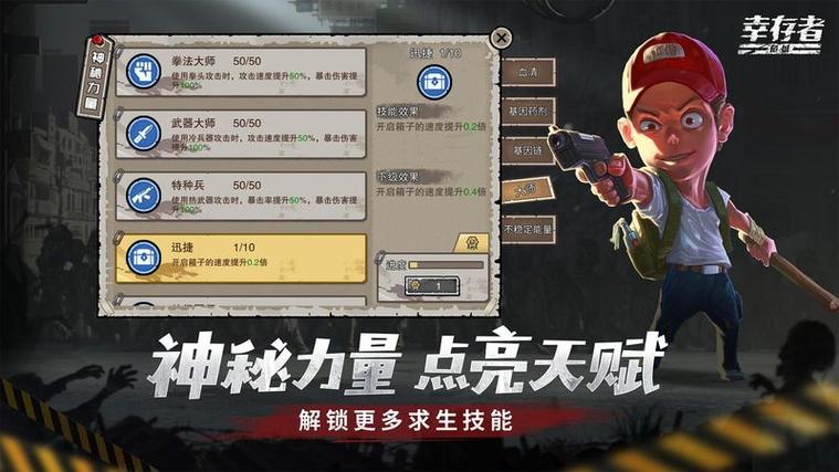 幸存者危城内置