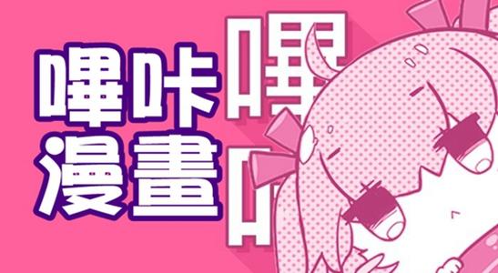 哔咔动漫在线观看免广告