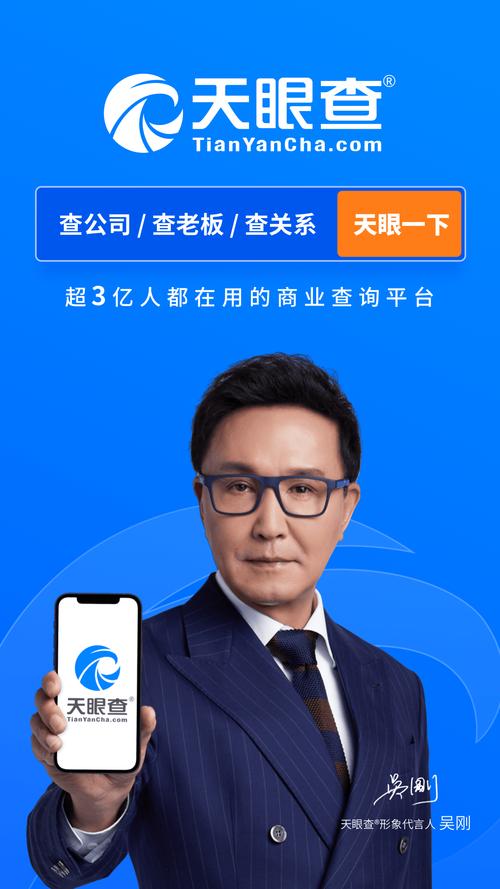 天眼查app电脑版下载