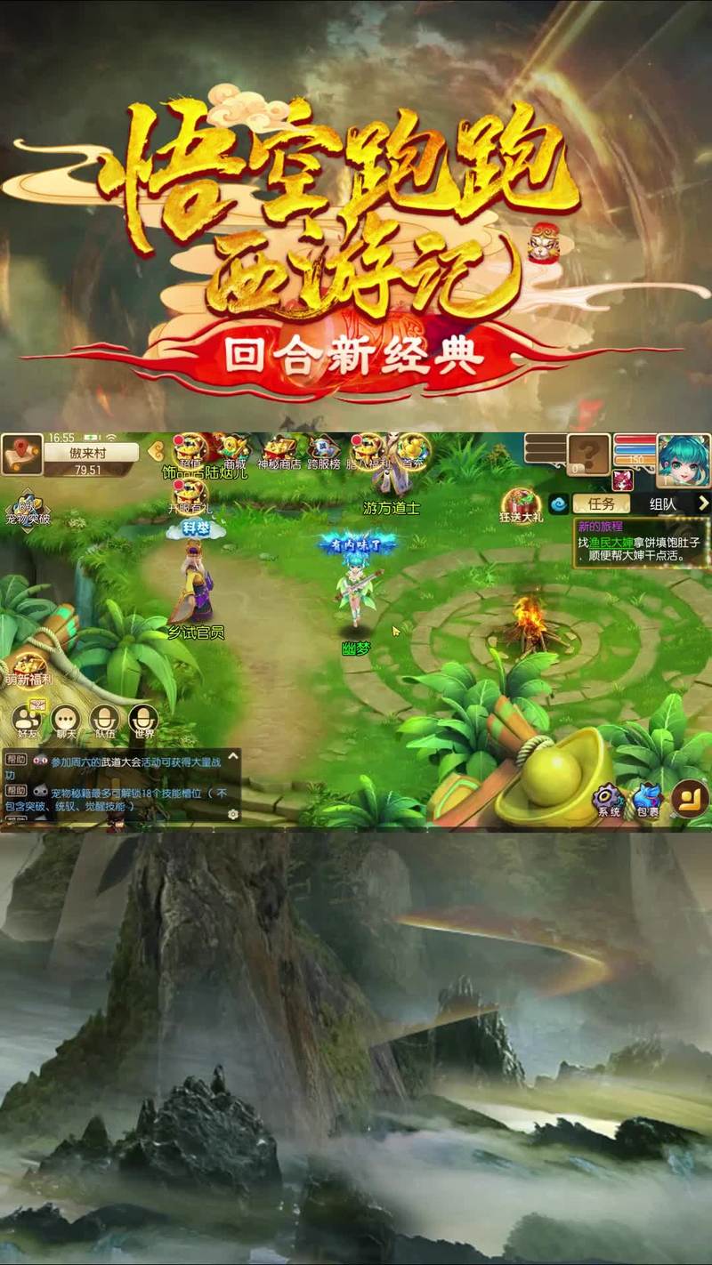 跑跑西游最新版本最新无限金币版