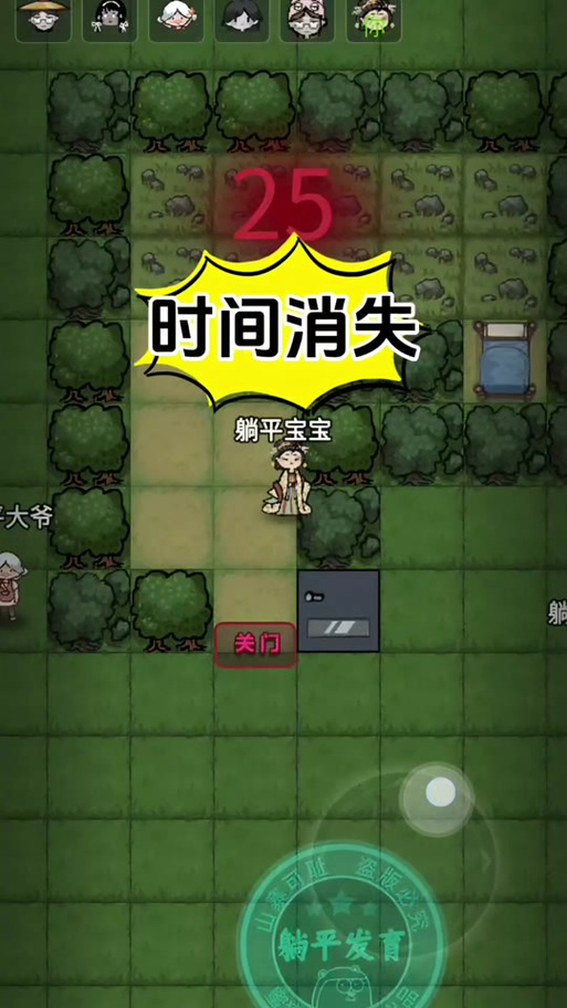 躺平发育无敌版