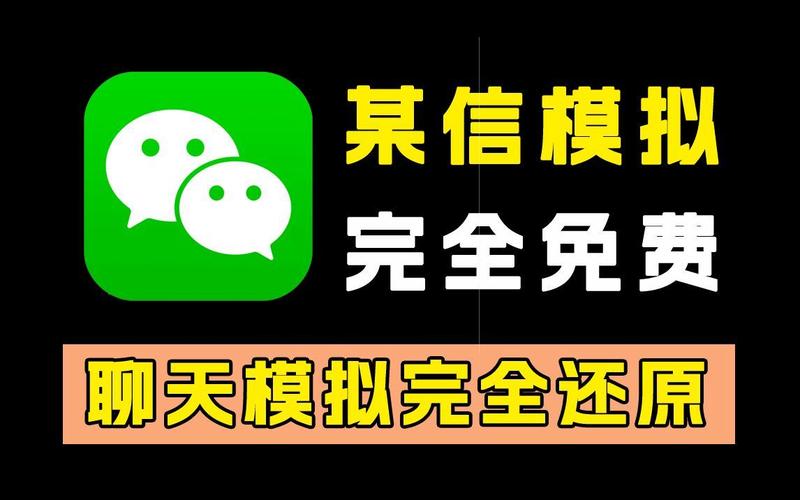 微信聊天模拟器无水印