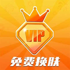 皮肤大师修改版最新版