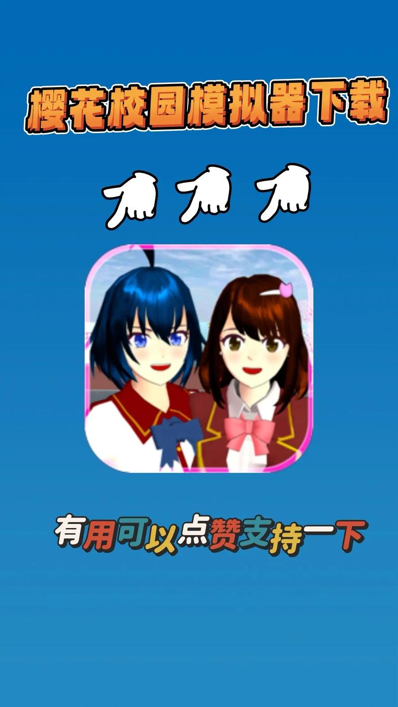樱花校园模拟器日语版无广告下载