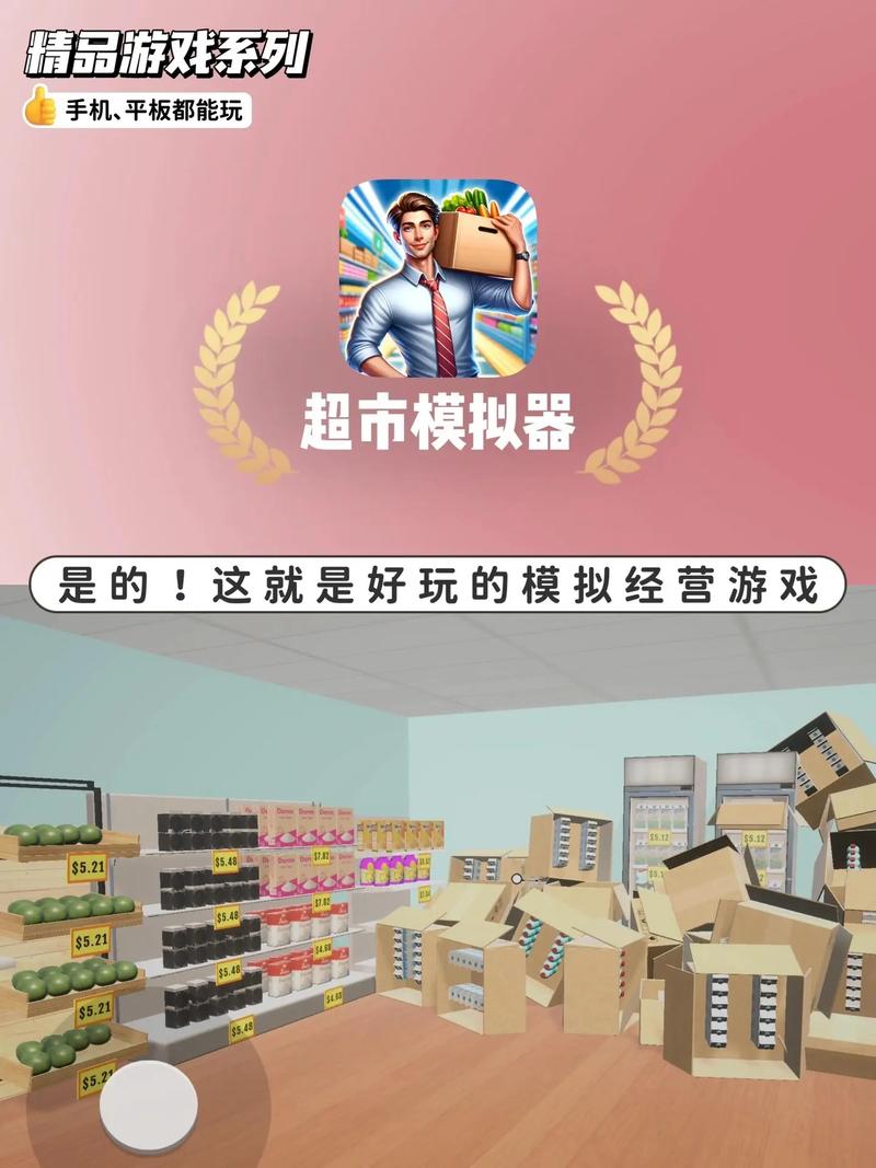 超市模拟器99