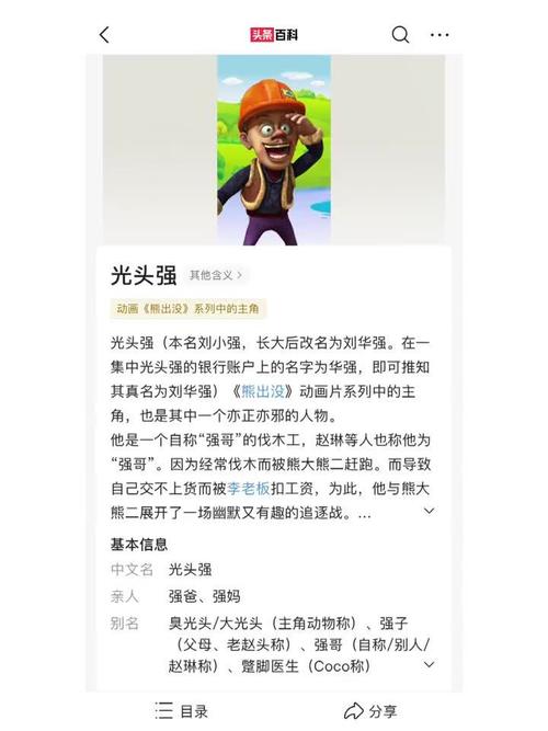 光头强下载免费版