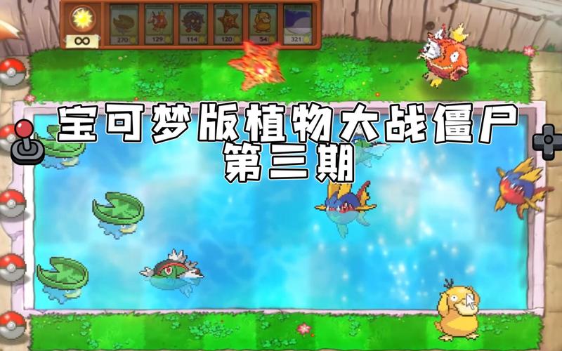 pvz宝可梦版
看书版