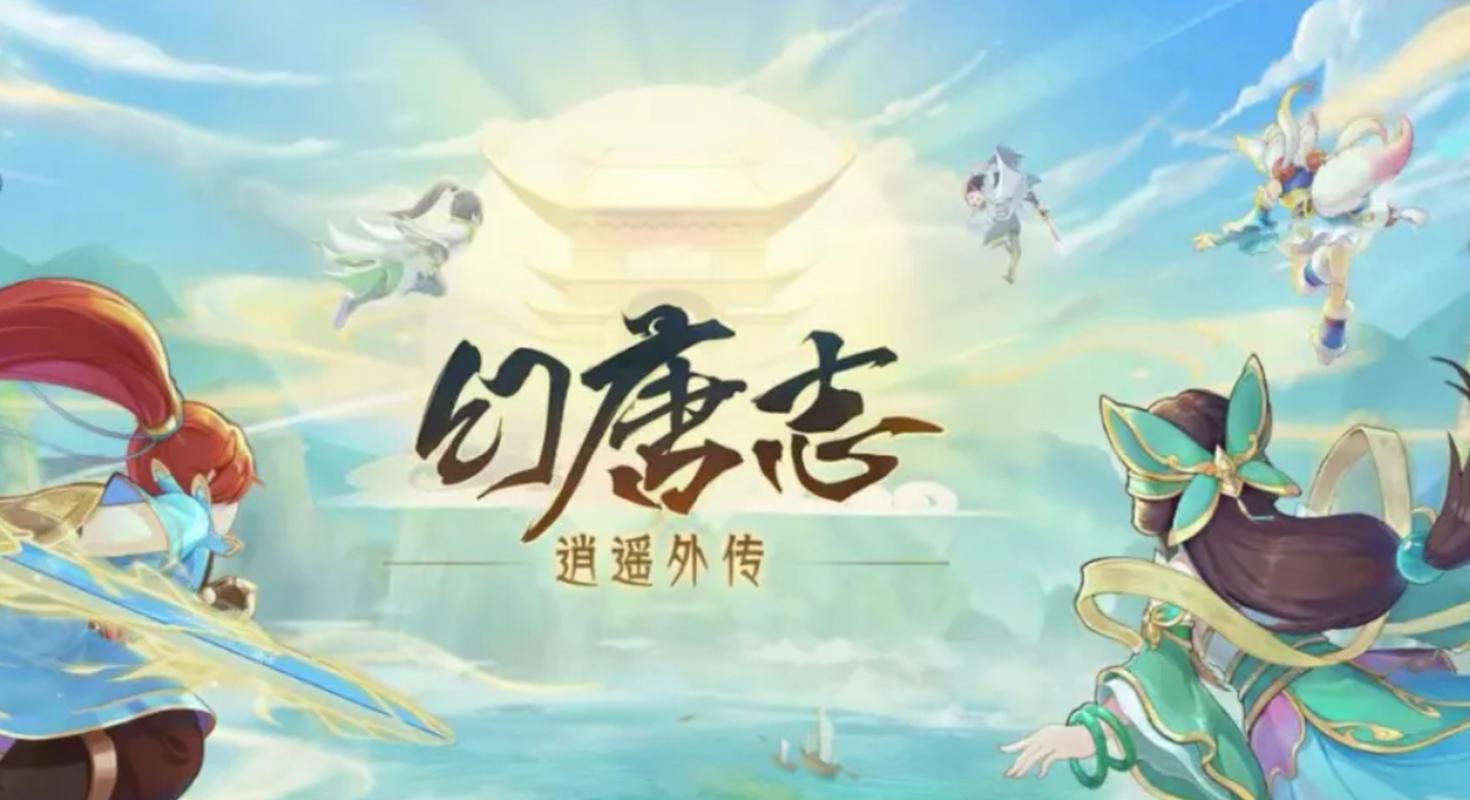 幻唐志手游官网
