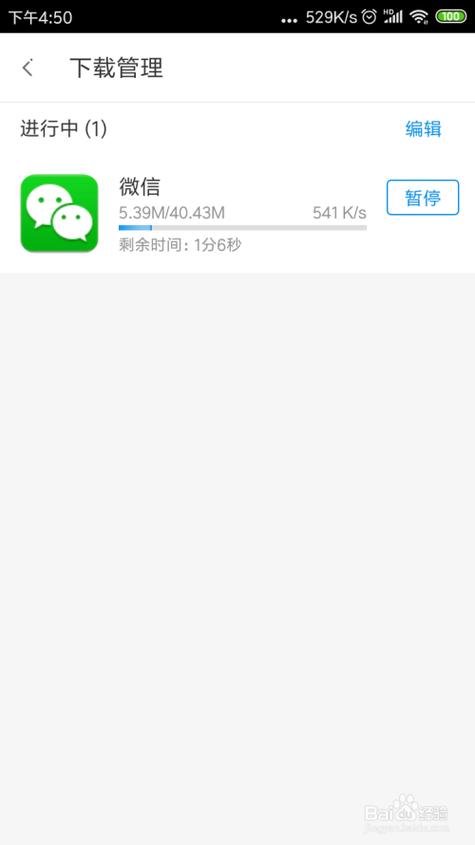 微信更新