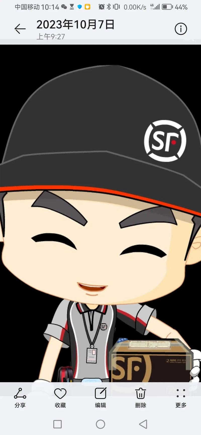 快乐风男和顺丰小哥原