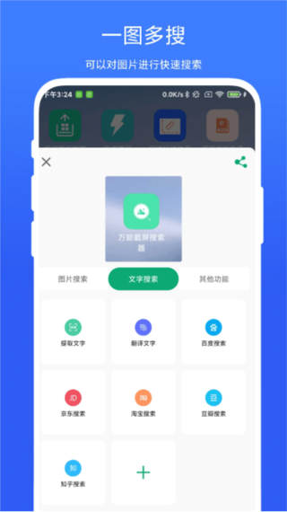 万能搜索器