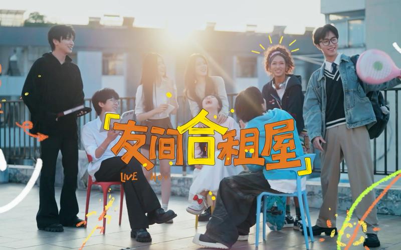 合租公寓汉化