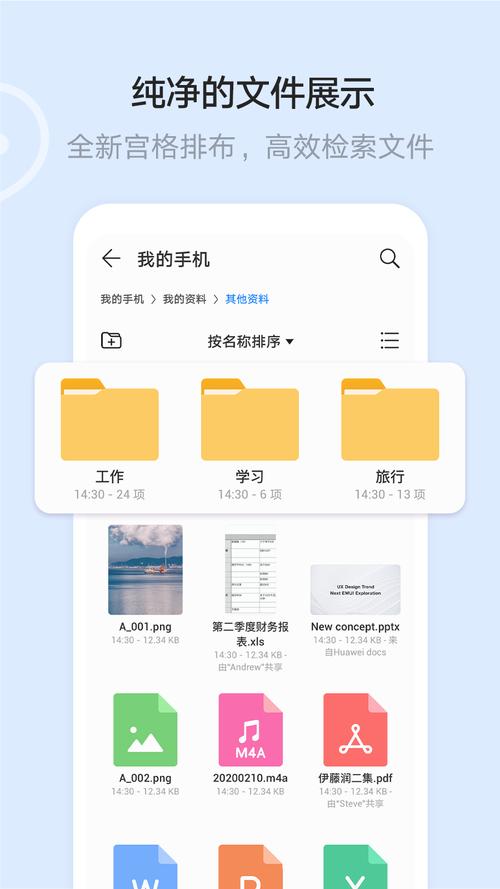 华为文件管理旧手机端（解锁版）