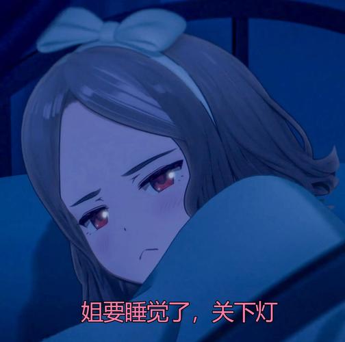 恶作剧睡觉妹妹