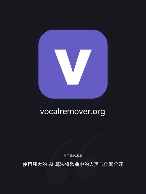 vocalremover手机版