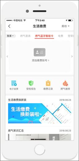 e城e家新奥燃