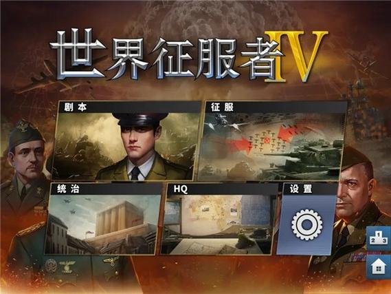 世界征服者源计安卓版