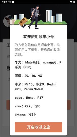 快乐风男和顺丰小哥原