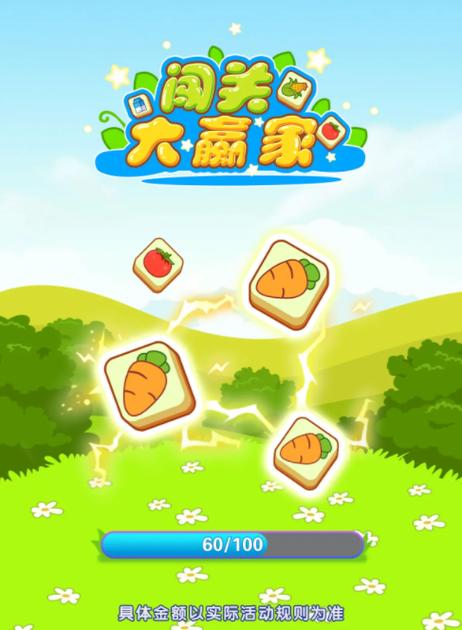 闯关大赢家红包无广告正版