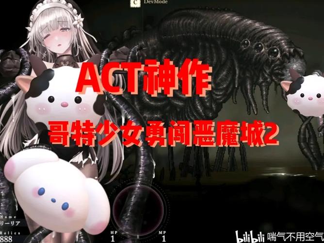 哥特少女勇闯恶魔城2