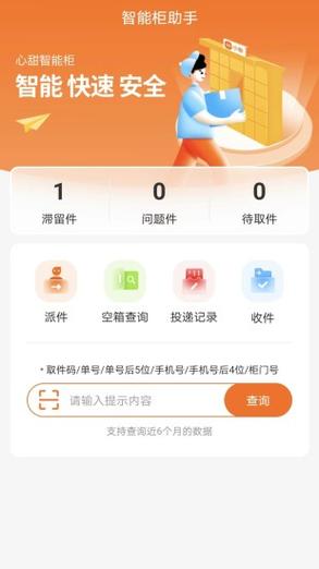 小新管家智能柜