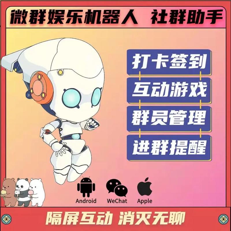 微群机器人安卓免费版页面无弹窗