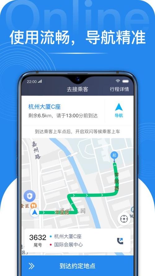网约车软件