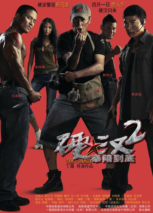 硬汉app破解