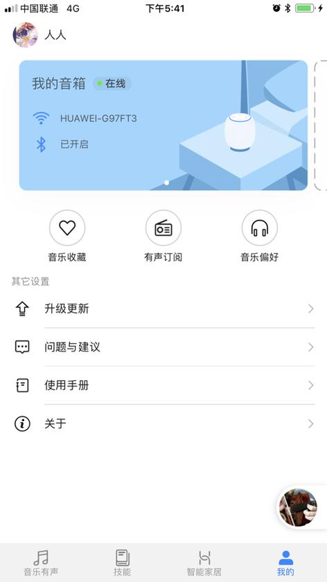 ai音箱中文字幕