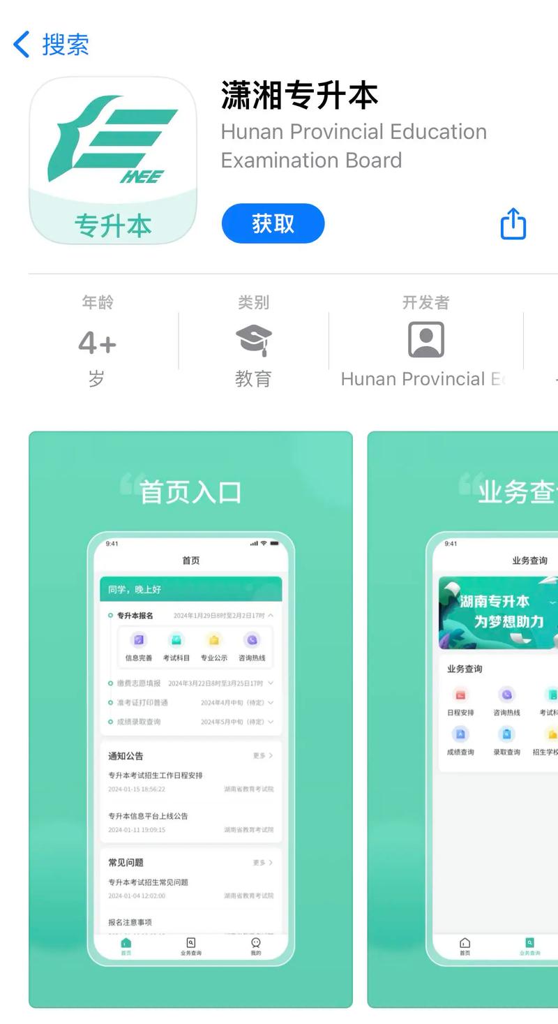 潇湘专升本安卓手机怎么下载