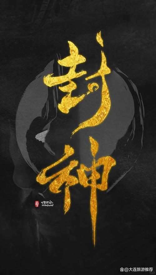 封神榜游戏手机手游免费下载