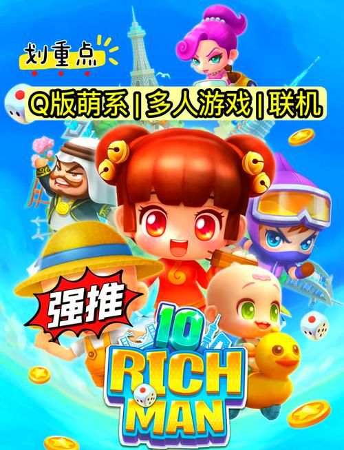 开心大富翁