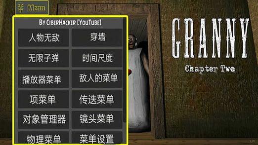 恐怖外婆2内置