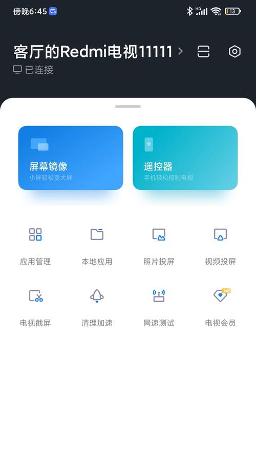 小米电视助手