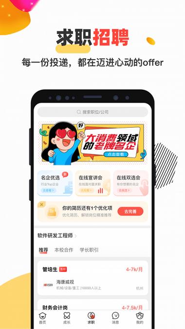 校友邦学生端官网下载永久免费版