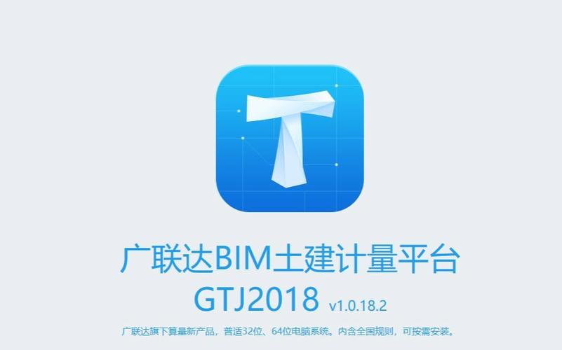 广联达算量无毒版