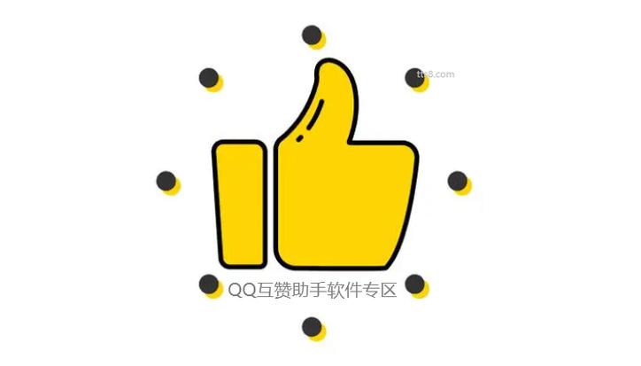 互赞吧最新版无广告纯净版