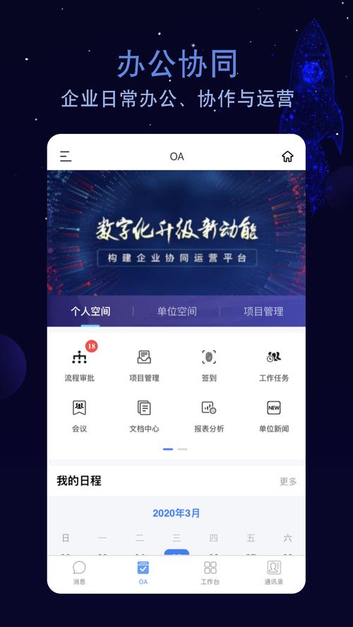 掌上办公app