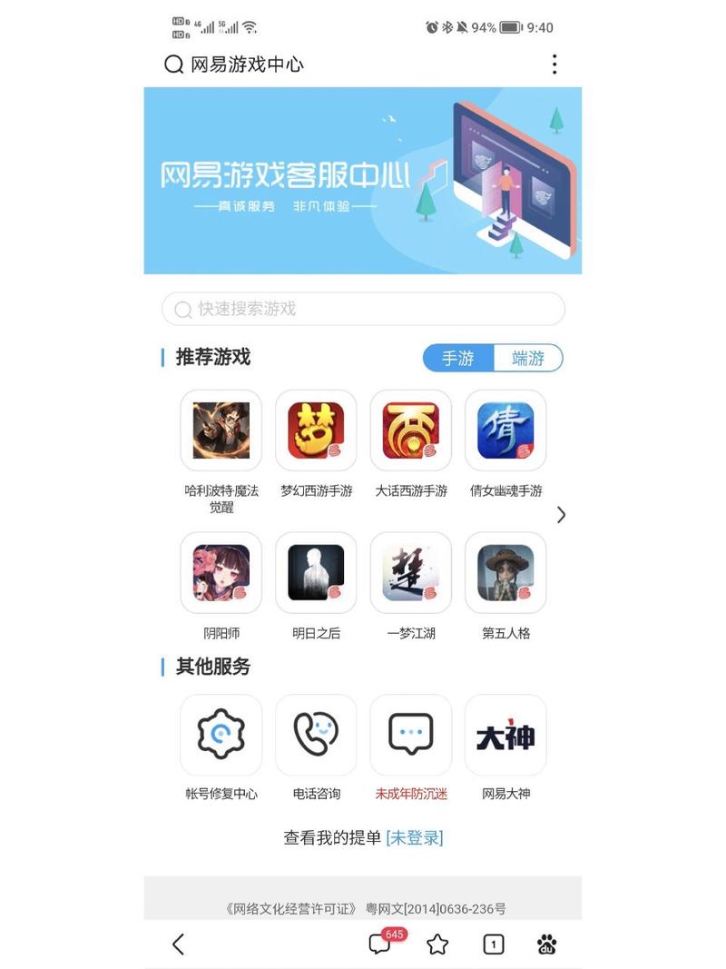 网易手游中心官