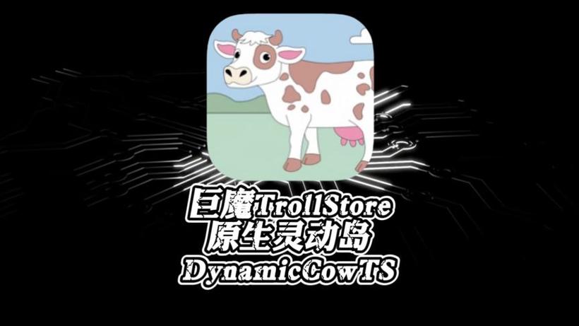 dynamiccow最新版本