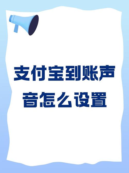 支付宝到账声音模拟器内置版