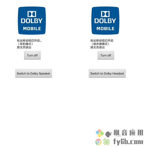 杜比音效免ro
