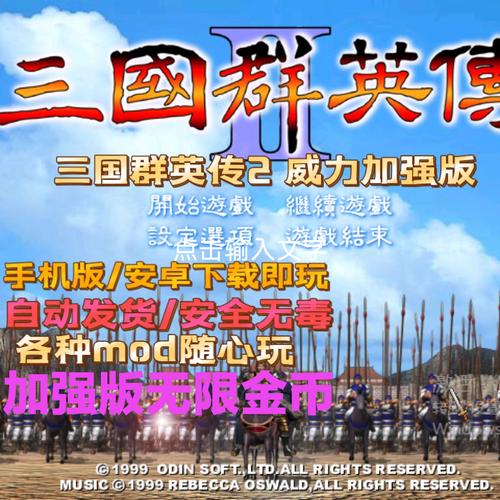 三国群英传2威力加强版破解无限金币版