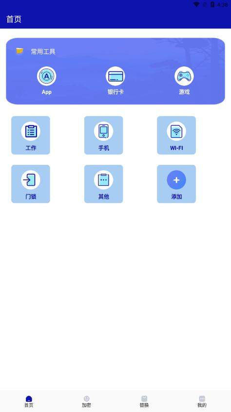 隐私保险箱ap